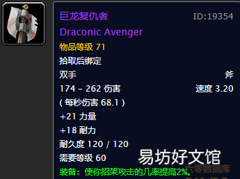 魔兽世界巨龙复仇者掉落地点分享 巨龙复仇者哪里掉落