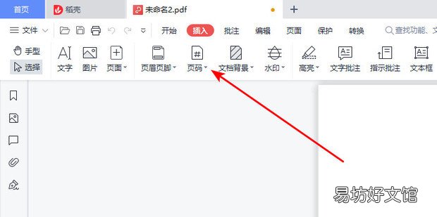 如何给PDF文件加页码