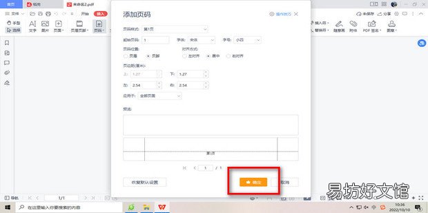 如何给PDF文件加页码