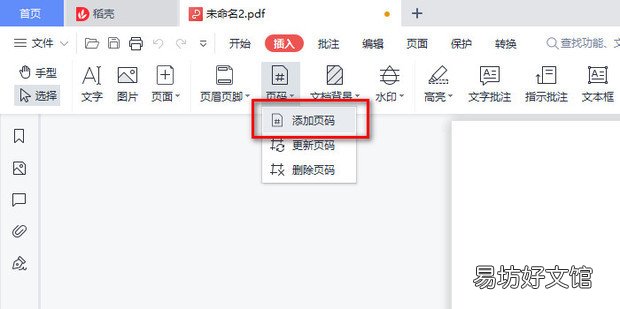 如何给PDF文件加页码