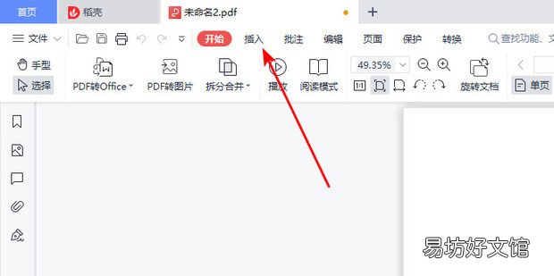如何给PDF文件加页码