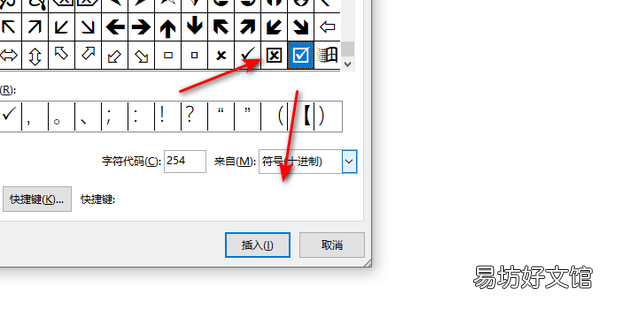 Word中如何加含对号的方框