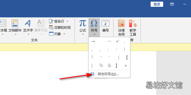 Word中如何加含对号的方框
