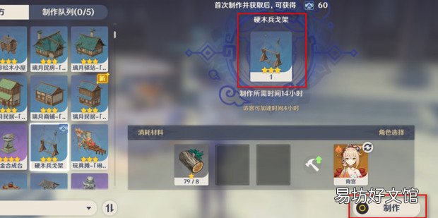 原神硬木兵戈架怎么获得
