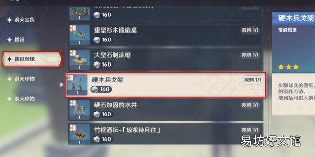 原神硬木兵戈架怎么获得