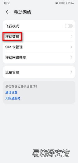 华为手机如何开启VOLTE高清通话