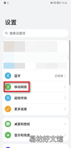 华为手机如何开启VOLTE高清通话