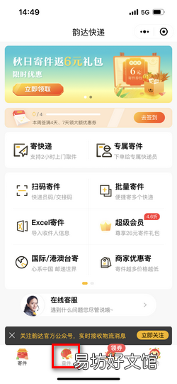 怎样用手机号怎么查韵达快递单号