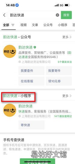 怎样用手机号怎么查韵达快递单号