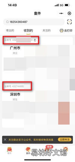 怎样用手机号怎么查韵达快递单号
