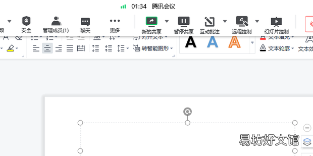 腾讯会议怎么播放PPT