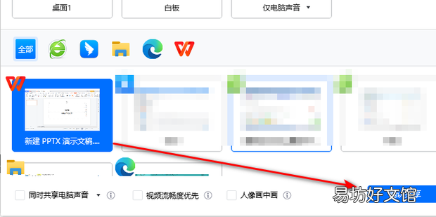 腾讯会议怎么播放PPT
