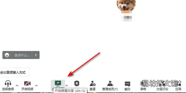 腾讯会议怎么播放PPT