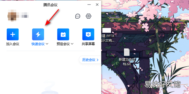 腾讯会议怎么播放PPT