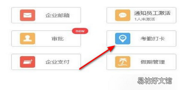 钉钉要怎么设置考勤打卡权限