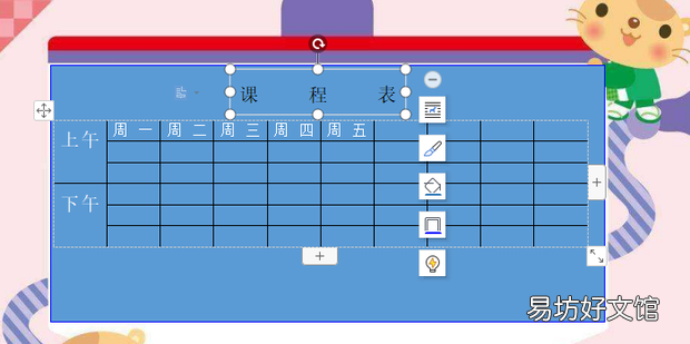 卡通课程表怎么用Word制作