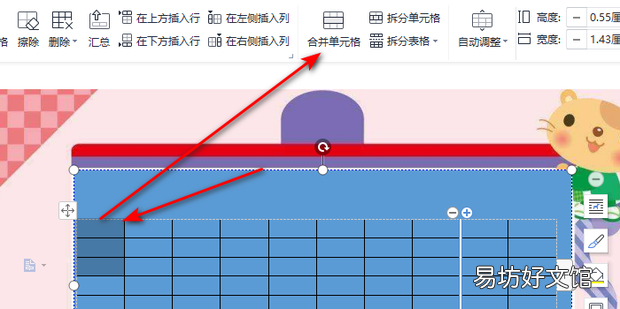卡通课程表怎么用Word制作
