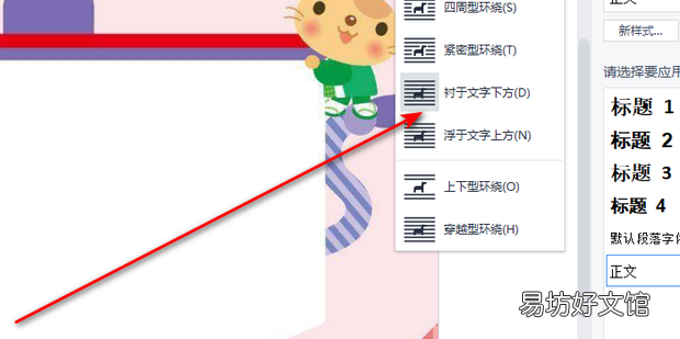 卡通课程表怎么用Word制作