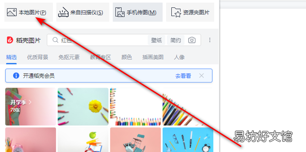 卡通课程表怎么用Word制作