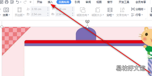 卡通课程表怎么用Word制作