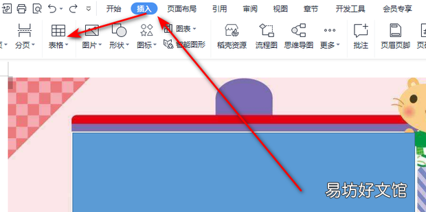 卡通课程表怎么用Word制作