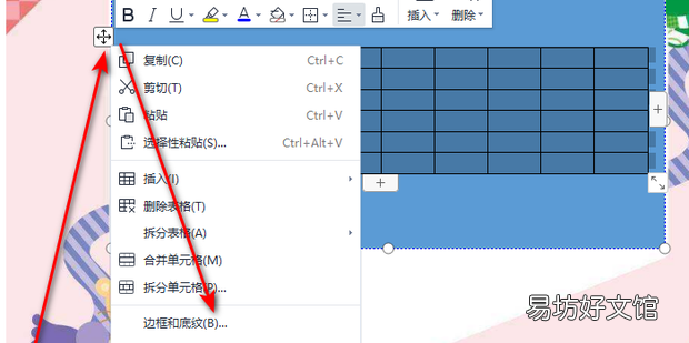 卡通课程表怎么用Word制作