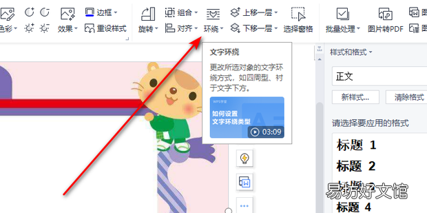 卡通课程表怎么用Word制作
