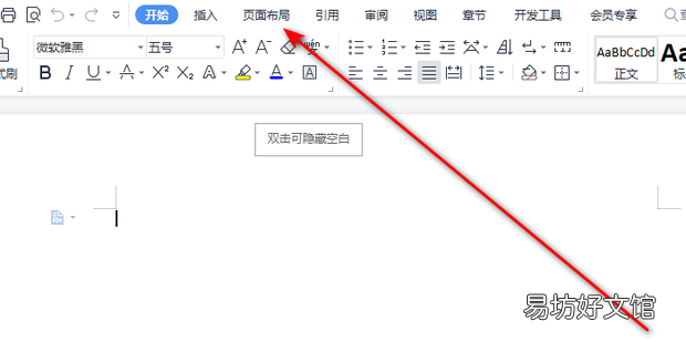 卡通课程表怎么用Word制作