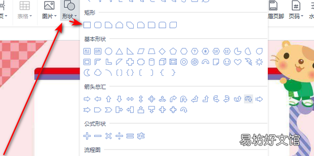 卡通课程表怎么用Word制作
