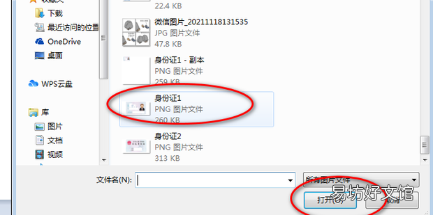 怎么用画图合并两张图片