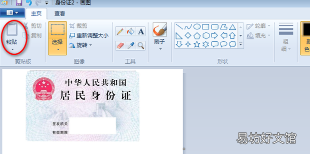 怎么用画图合并两张图片