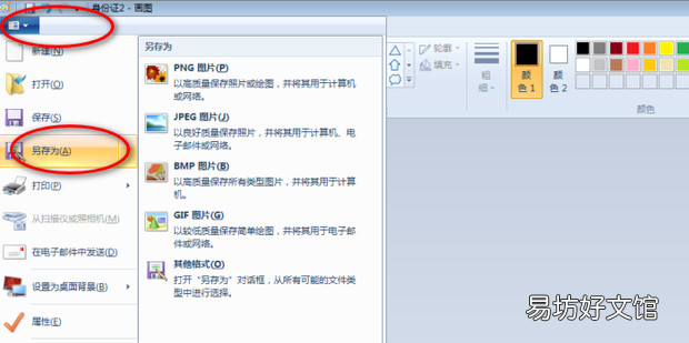 怎么用画图合并两张图片
