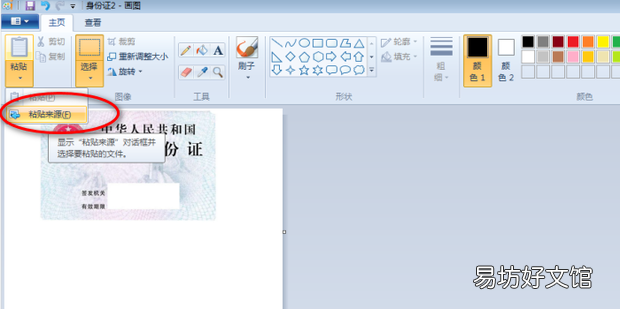 怎么用画图合并两张图片