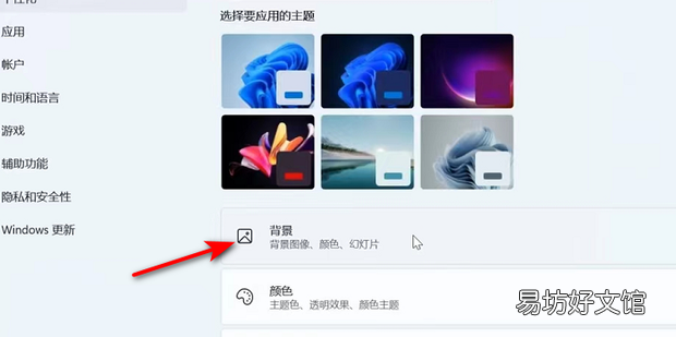 win11怎么设置壁纸