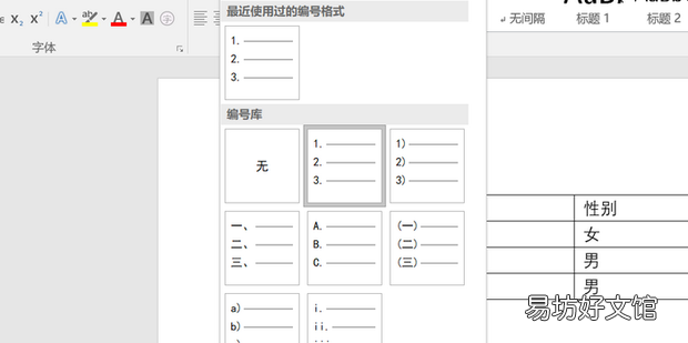 如何在word中的表格快速填充序号