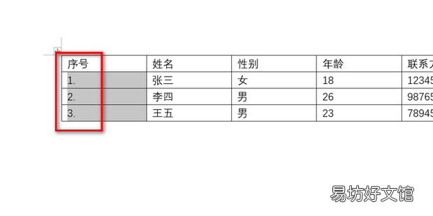 如何在word中的表格快速填充序号