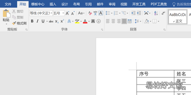 如何在word中的表格快速填充序号