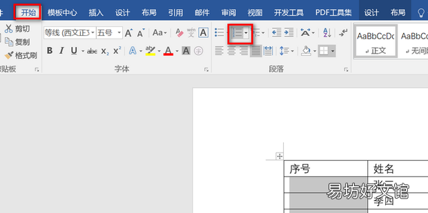 如何在word中的表格快速填充序号