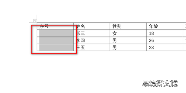 如何在word中的表格快速填充序号