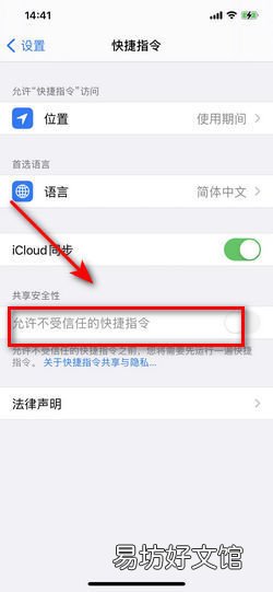 苹果快捷指令nfc门禁卡教程