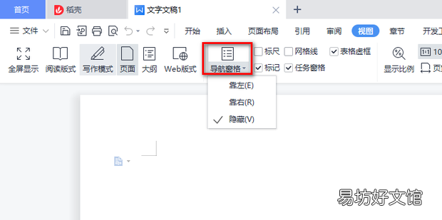 wps怎么打开导航窗格