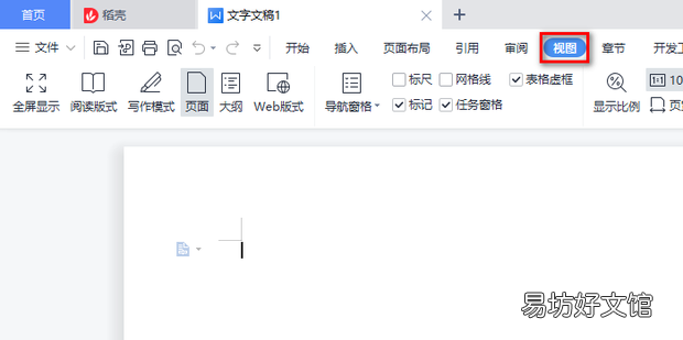 wps怎么打开导航窗格