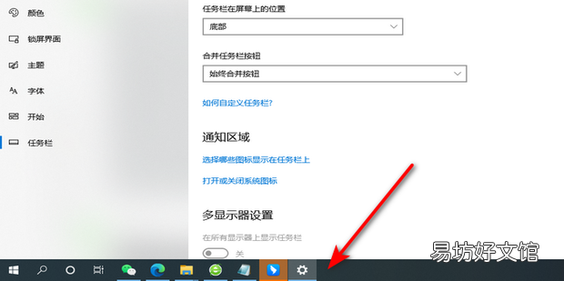 电脑桌面任务栏怎么调整到下面
