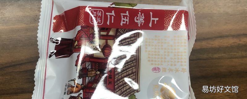 月饼放冰箱八个月了