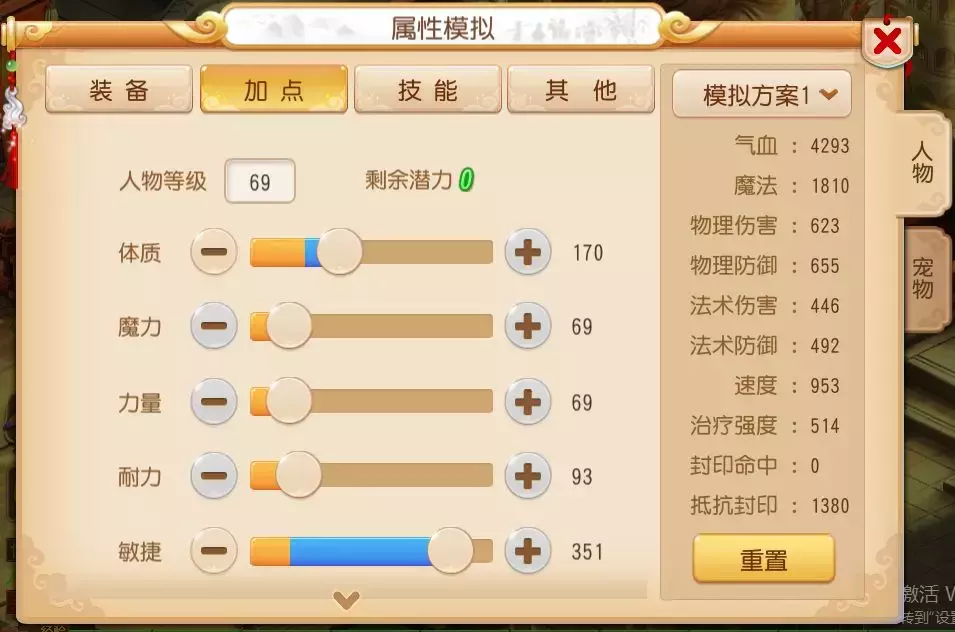 梦幻西游化生寺新手加点攻略 梦幻西游化生寺怎么加点奶量大
