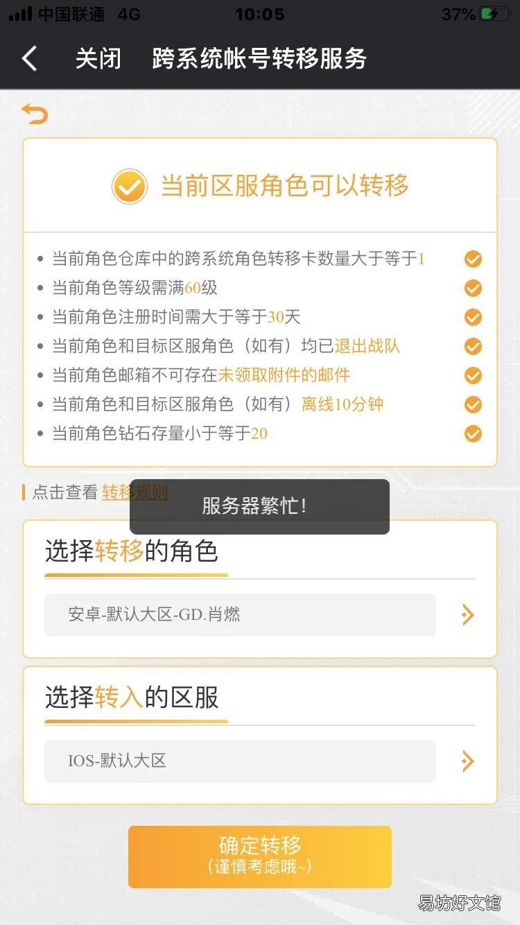 cf手游转系统规则详解 cf手游可以安卓转苹果吗