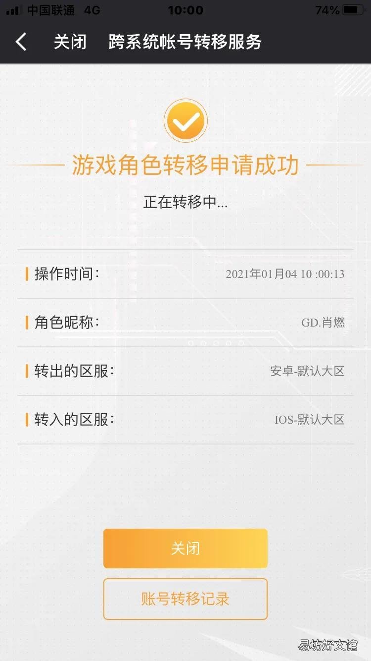 cf手游转系统规则详解 cf手游可以安卓转苹果吗