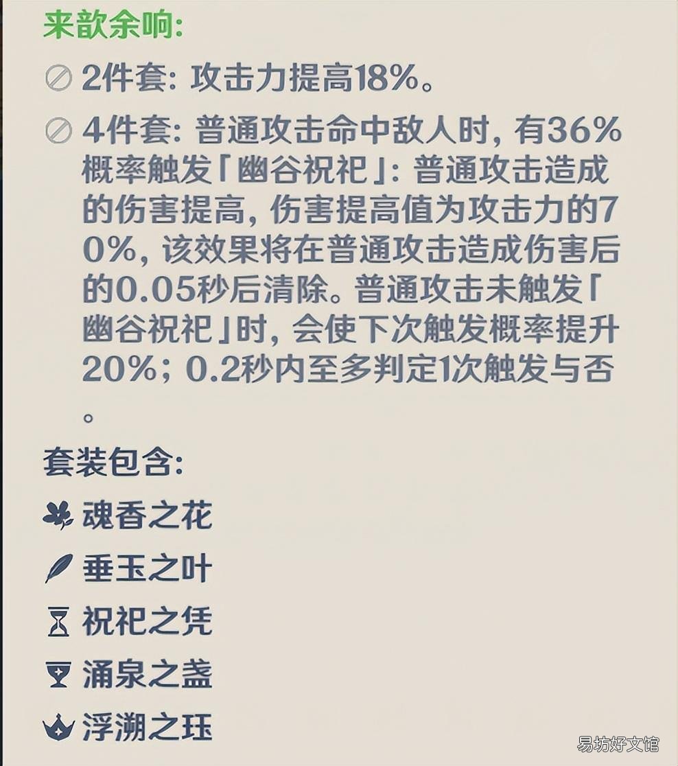 原神宵宫武器推荐四星主属性 宵宫圣遗物推荐