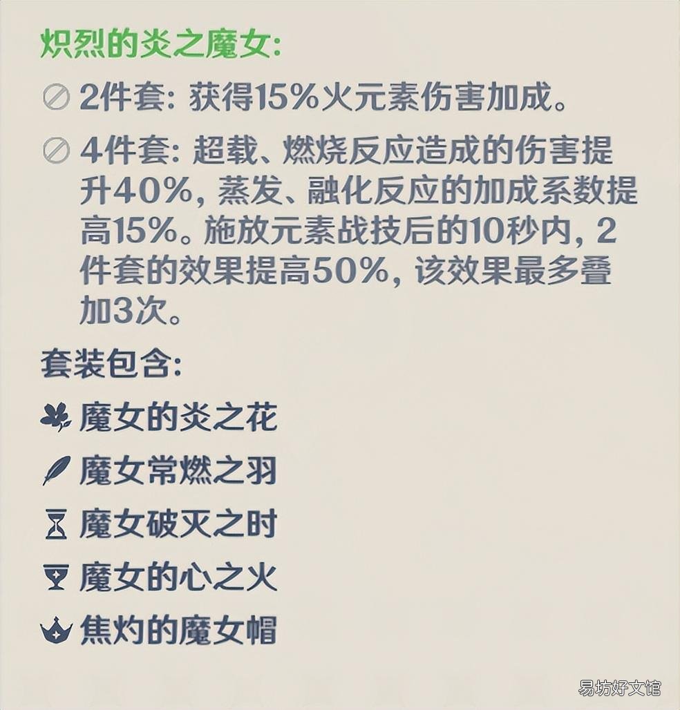 原神宵宫武器推荐四星主属性 宵宫圣遗物推荐