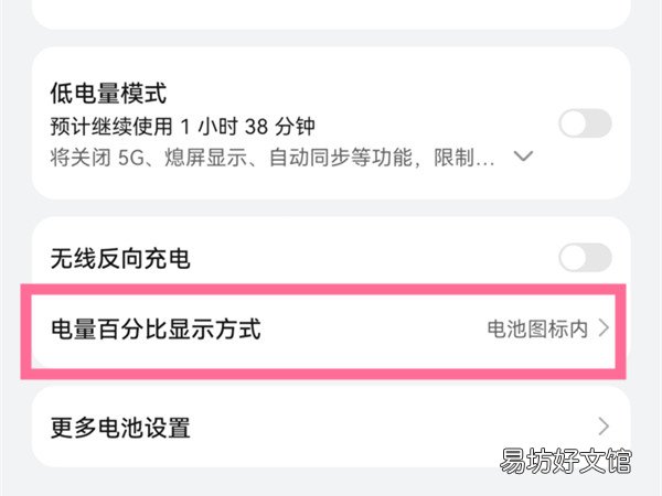 华为p30pro怎么显示电量百分比_如何显示电量百分比